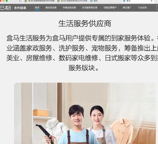 盒马生活服务板块首次开放对外招商（盒马 生活服务）