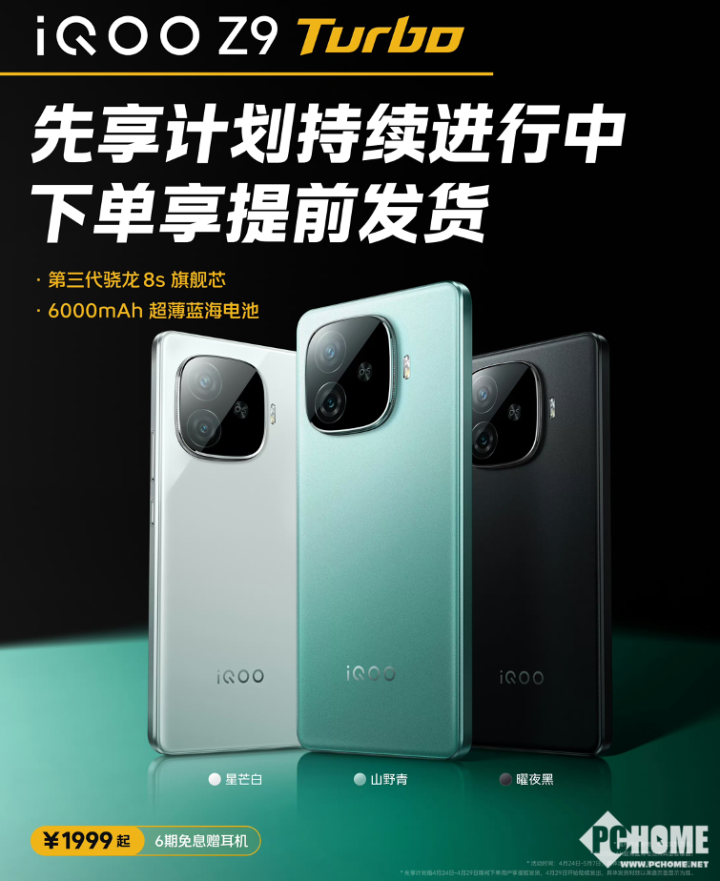 iQOO Z9系列正式开售：1149元起，性价比首选（iqoo z系列手机怎么样）